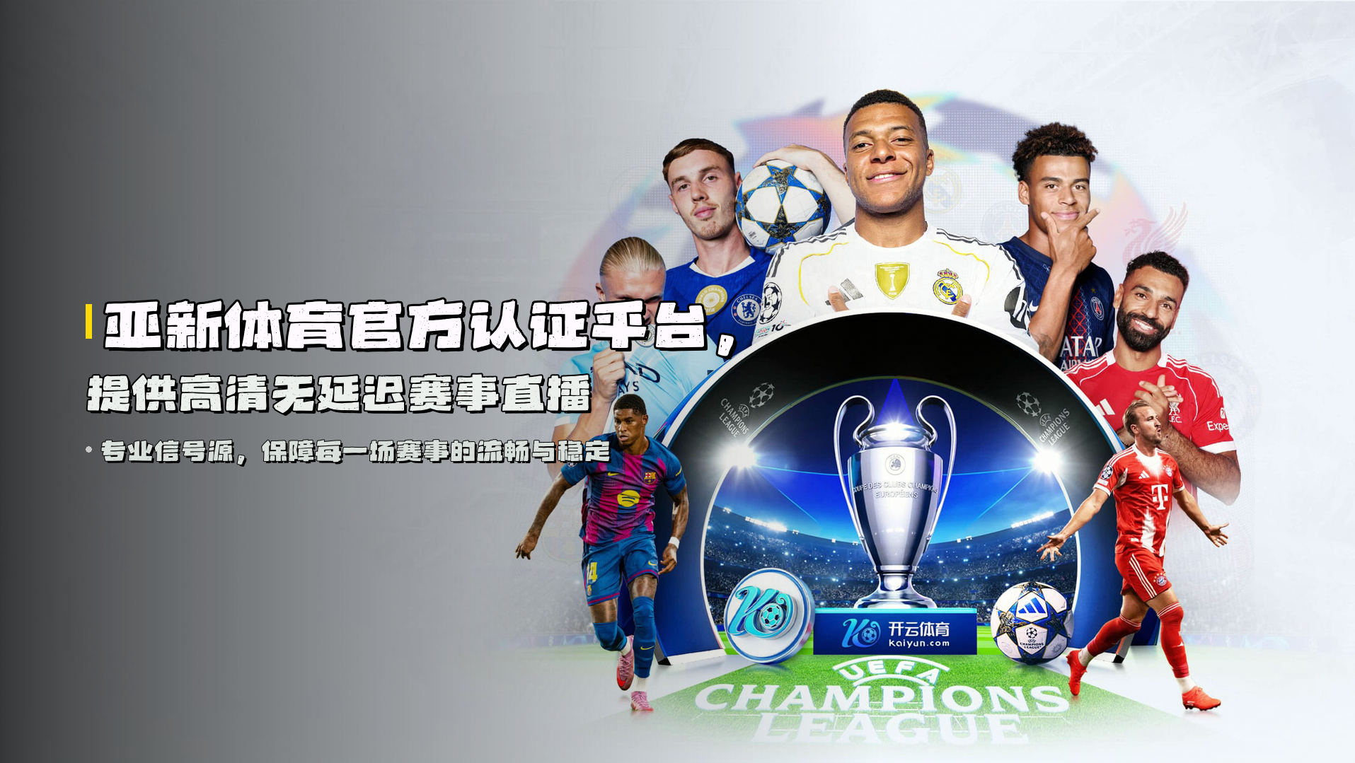 亚新体育官方认证平台，提供高清无延迟赛事直播